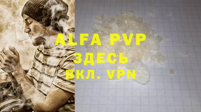 A-PVP Соль  Верея 